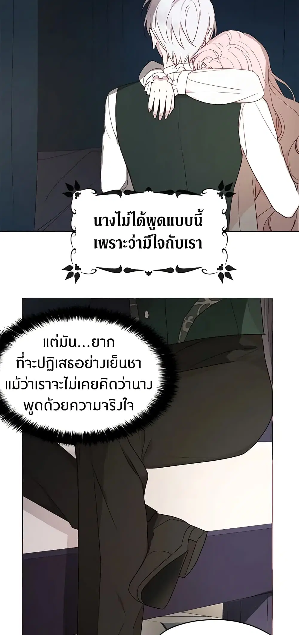 Seduce the Villain’s Father ตอนที่ 41 หน้า 42