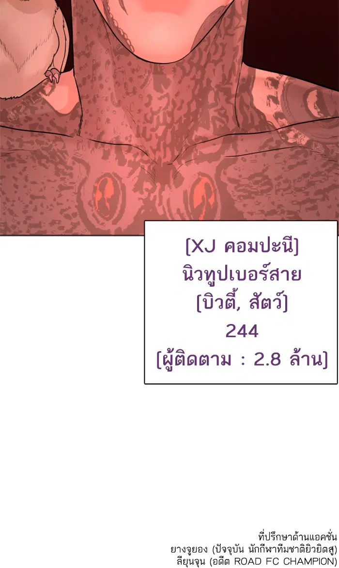 How to Fight ตอนที่ 75 หน้า 155