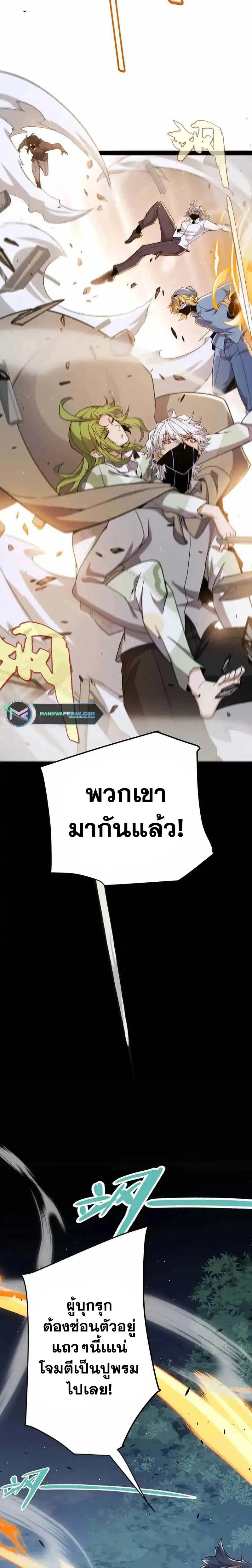 The Game That I Came From ตอนที่ 229 หน้า 20