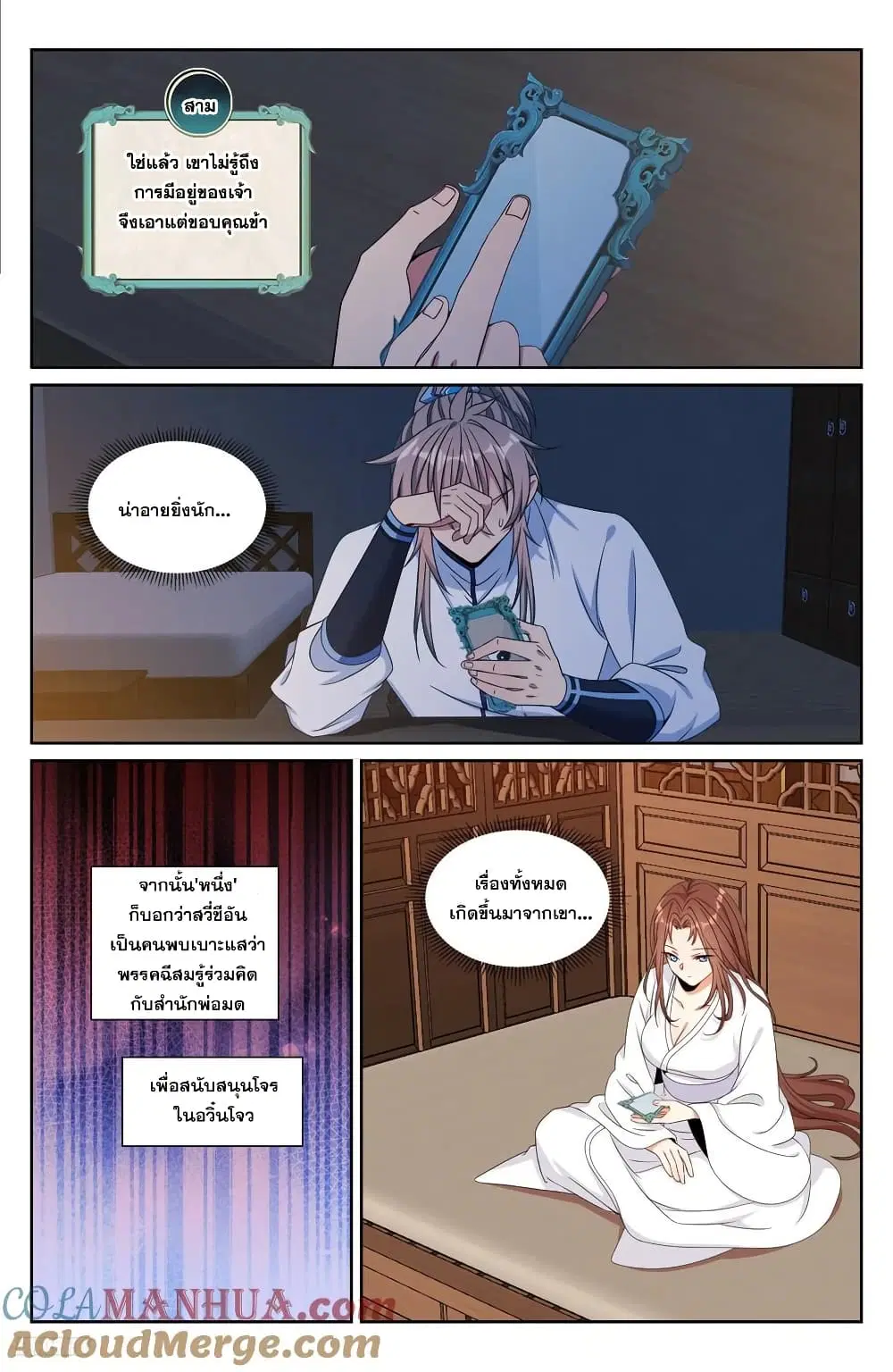 Nightwatcher ตอนที่ 239 หน้า 8