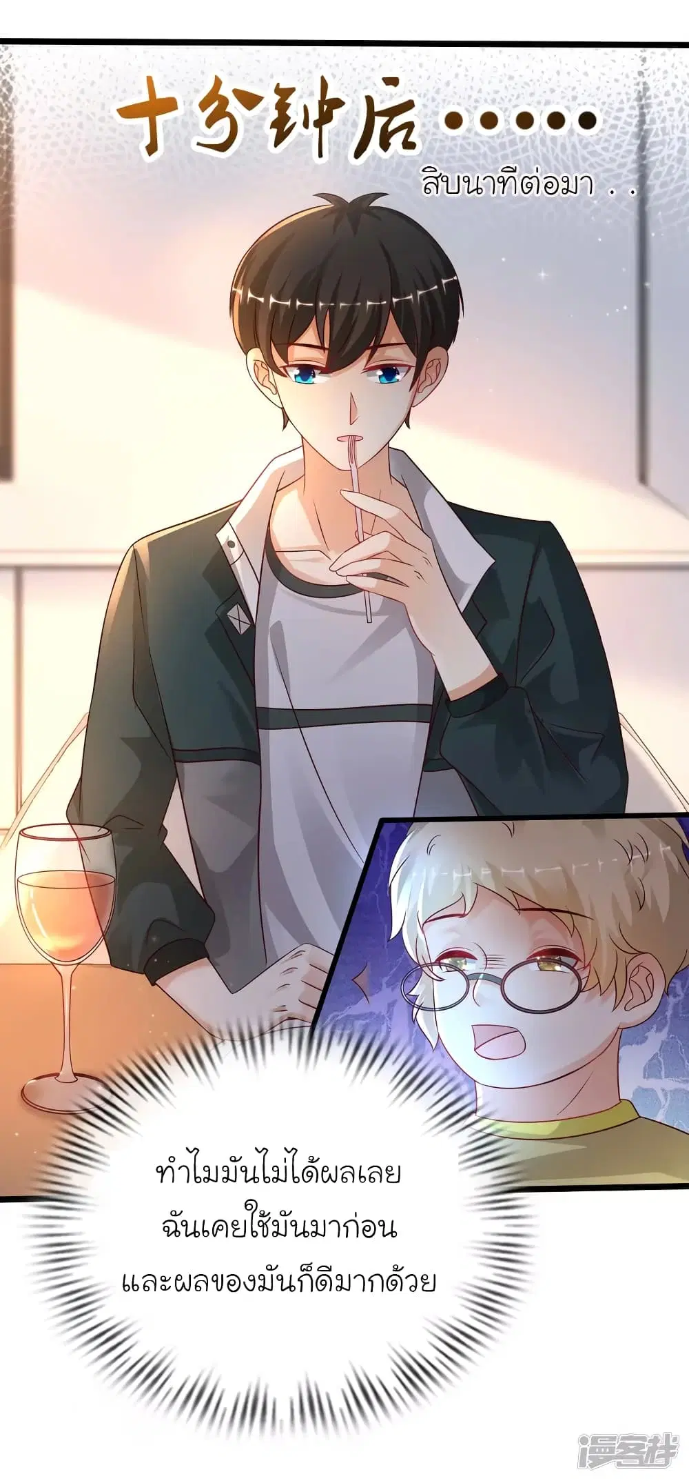 The Strongest Peach Blossom ตอนที่ 207 หน้า 23