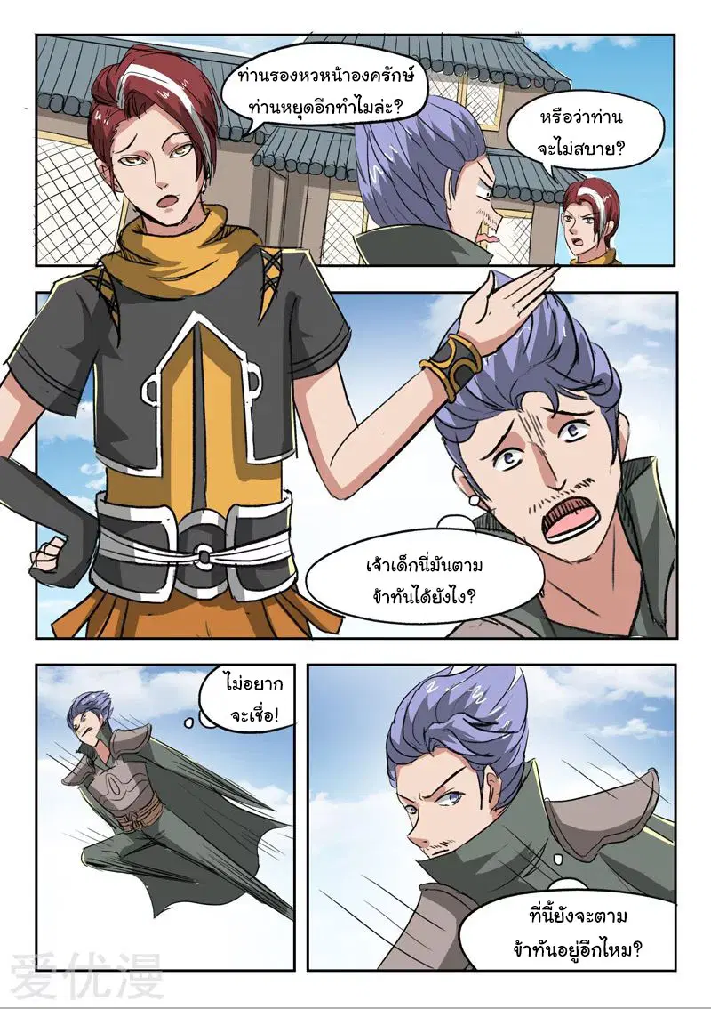 Martial Master ตอนที่ 248 หน้า 8