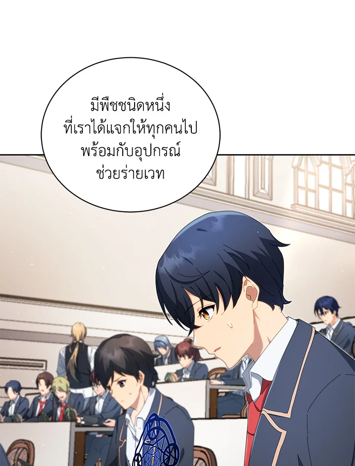 Necromancer Academy’s Genius Summoner ตอนที่ 8 หน้า 79