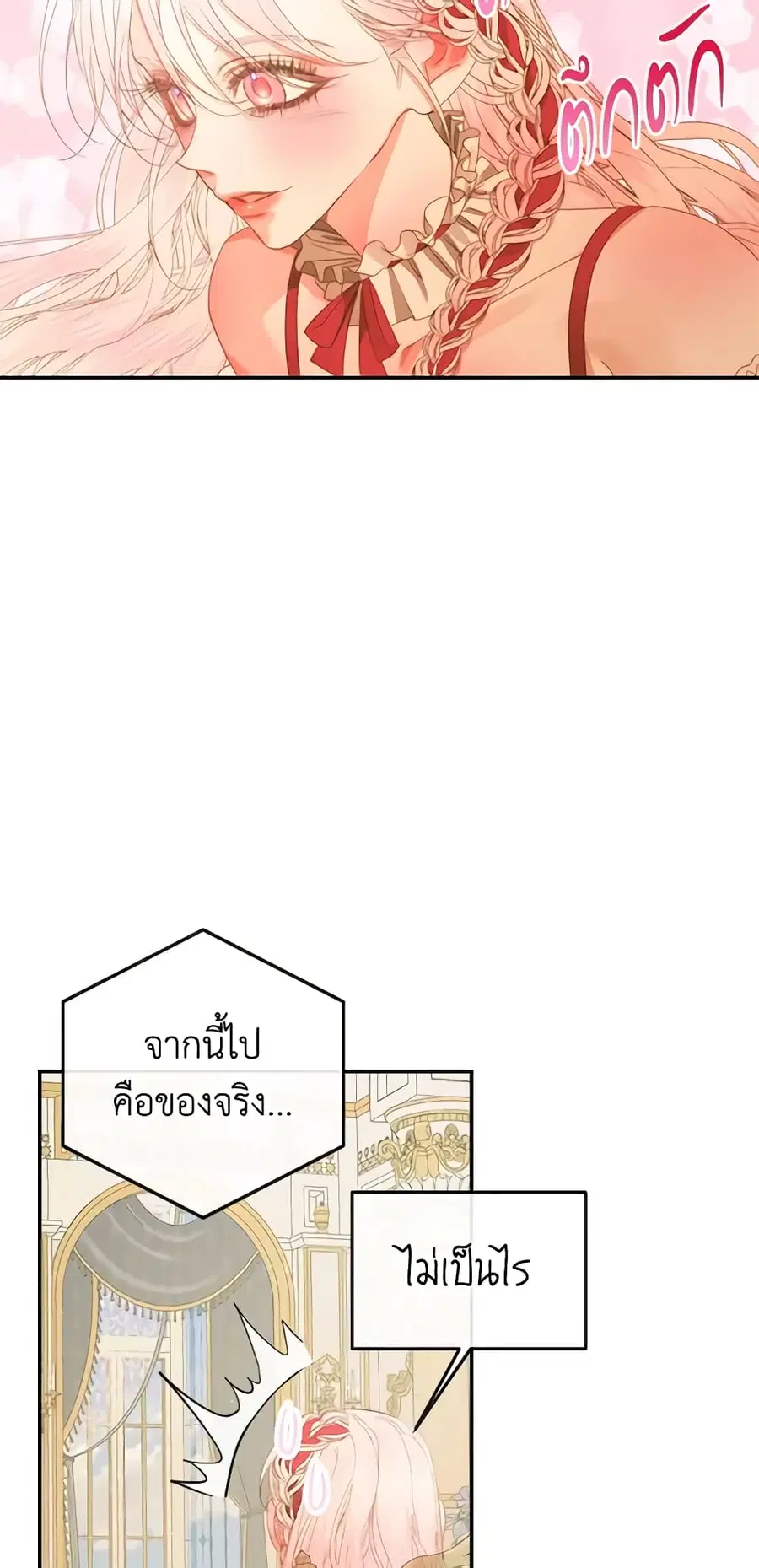 Becoming The Villain’s Family ตอนที่ 73 หน้า 16