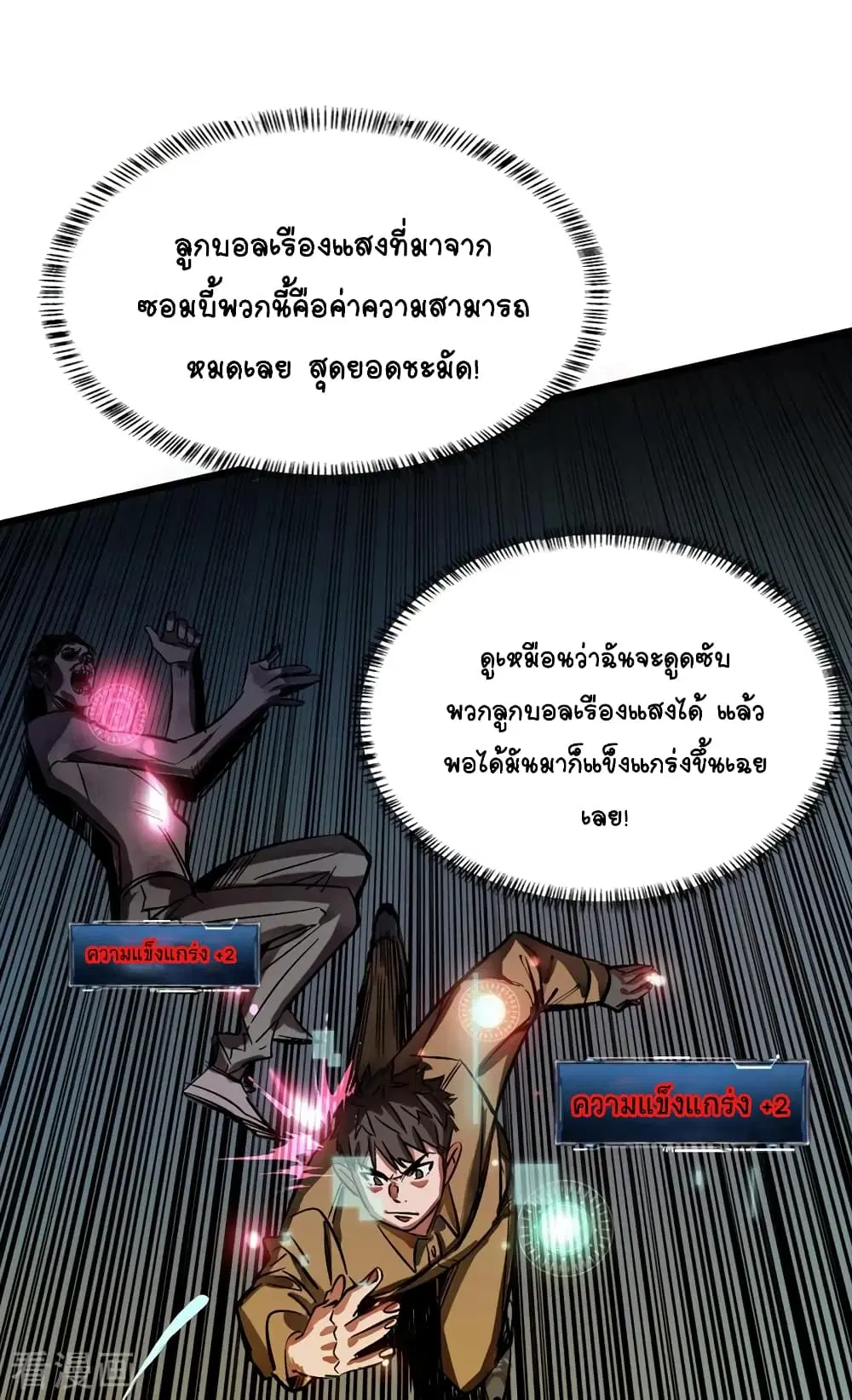 The Last Hero ตอนที่ 1 หน้า 47