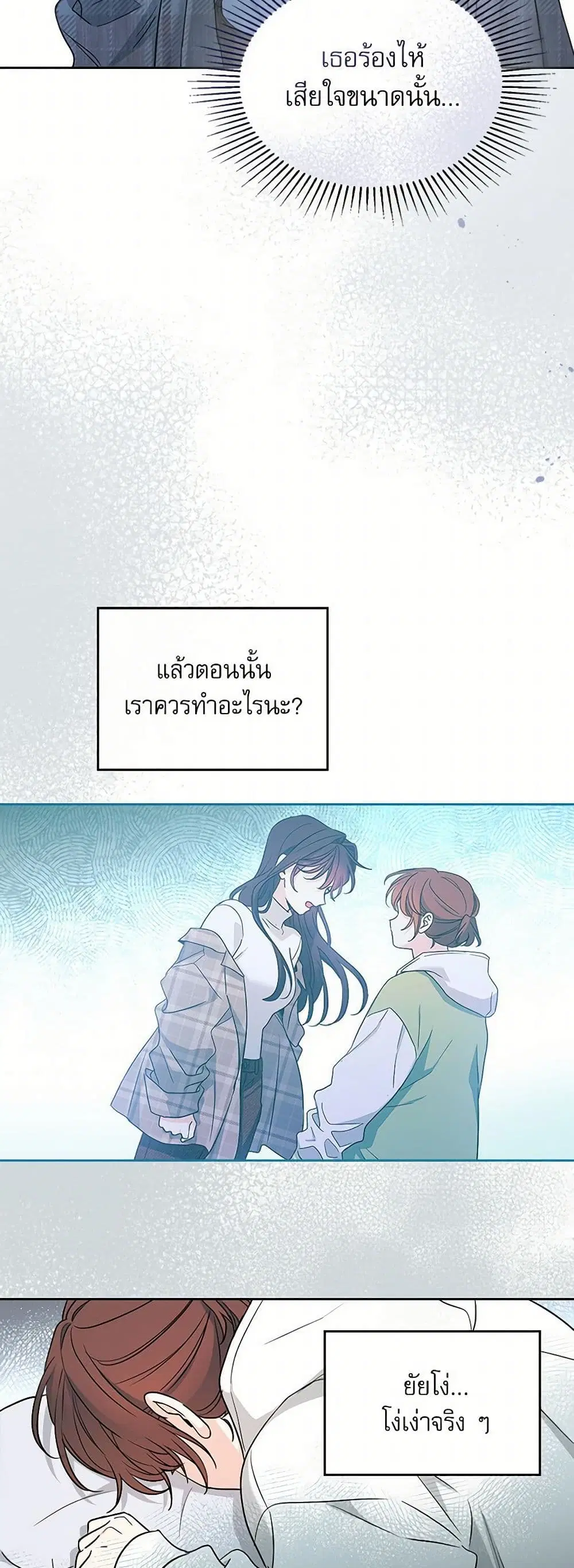 My Life as an Internet Novel ตอนที่ 245 หน้า 26