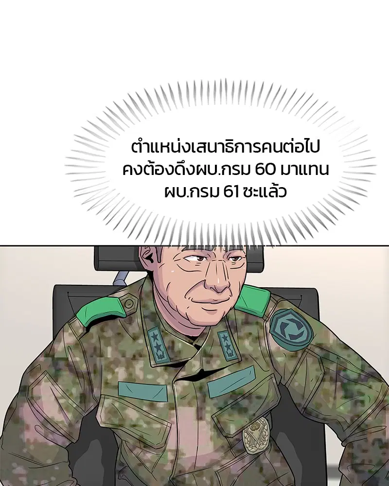 Kitchen Soldier ตอนที่ 74 หน้า 31
