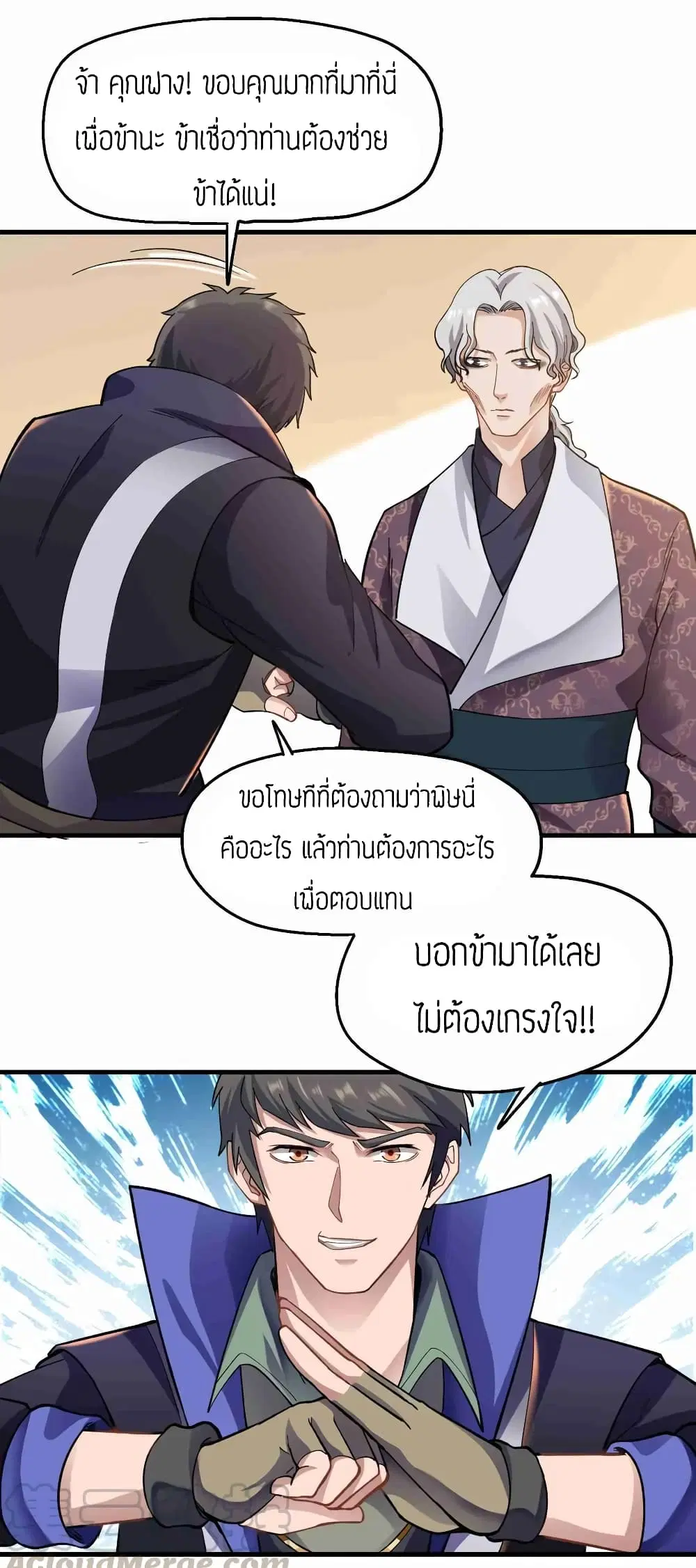 Super Warrior in Another World ตอนที่ 59 หน้า 12