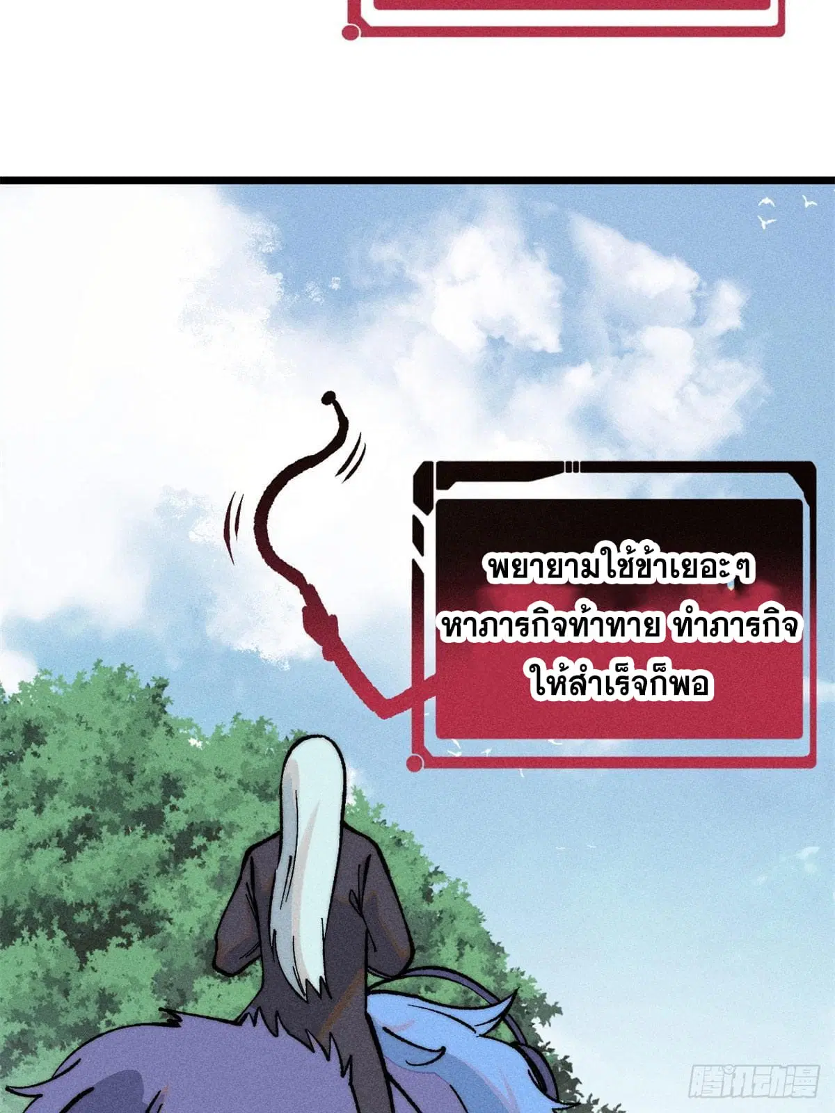 All Hail the Sect Leader ตอนที่ 274 หน้า 70