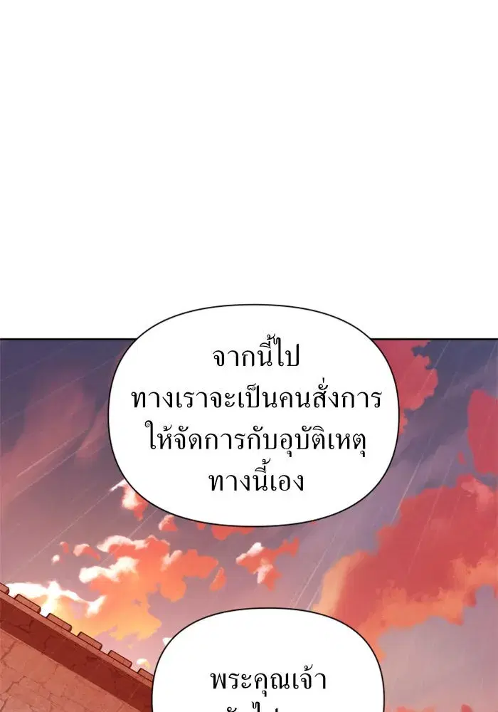 Your Throne ตอนที่ 103 หน้า 38