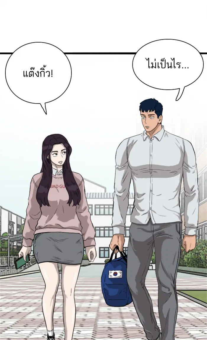 Bad Guy ตอนที่ 15 หน้า 95