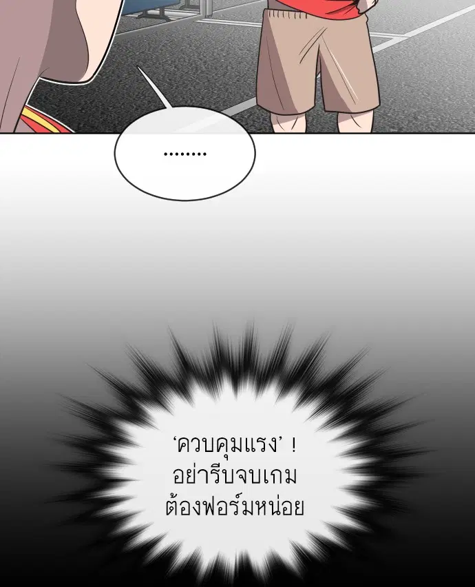 Superhuman Era ตอนที่ 18 หน้า 49