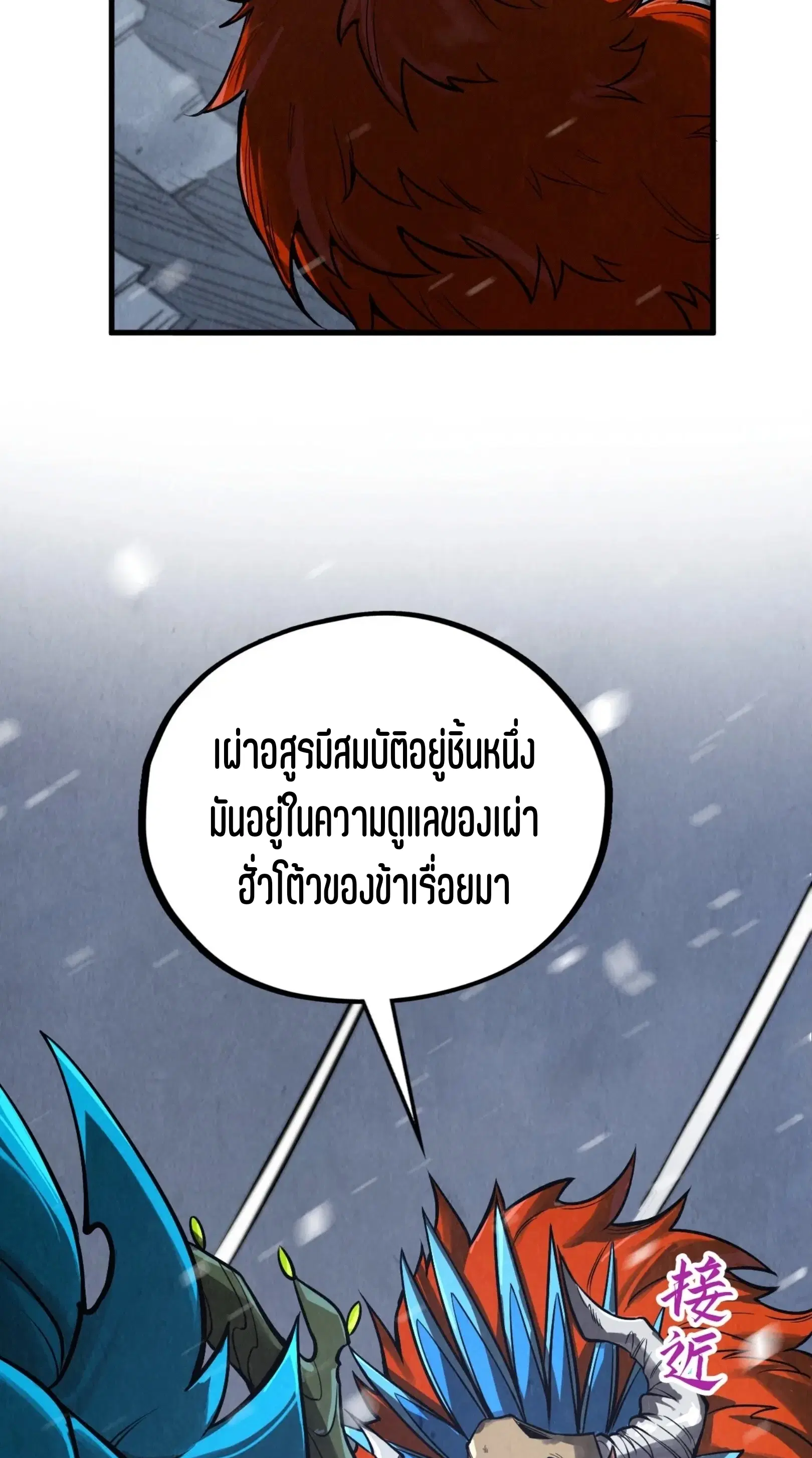 The Eternal Supreme ตอนที่ 338 หน้า 48