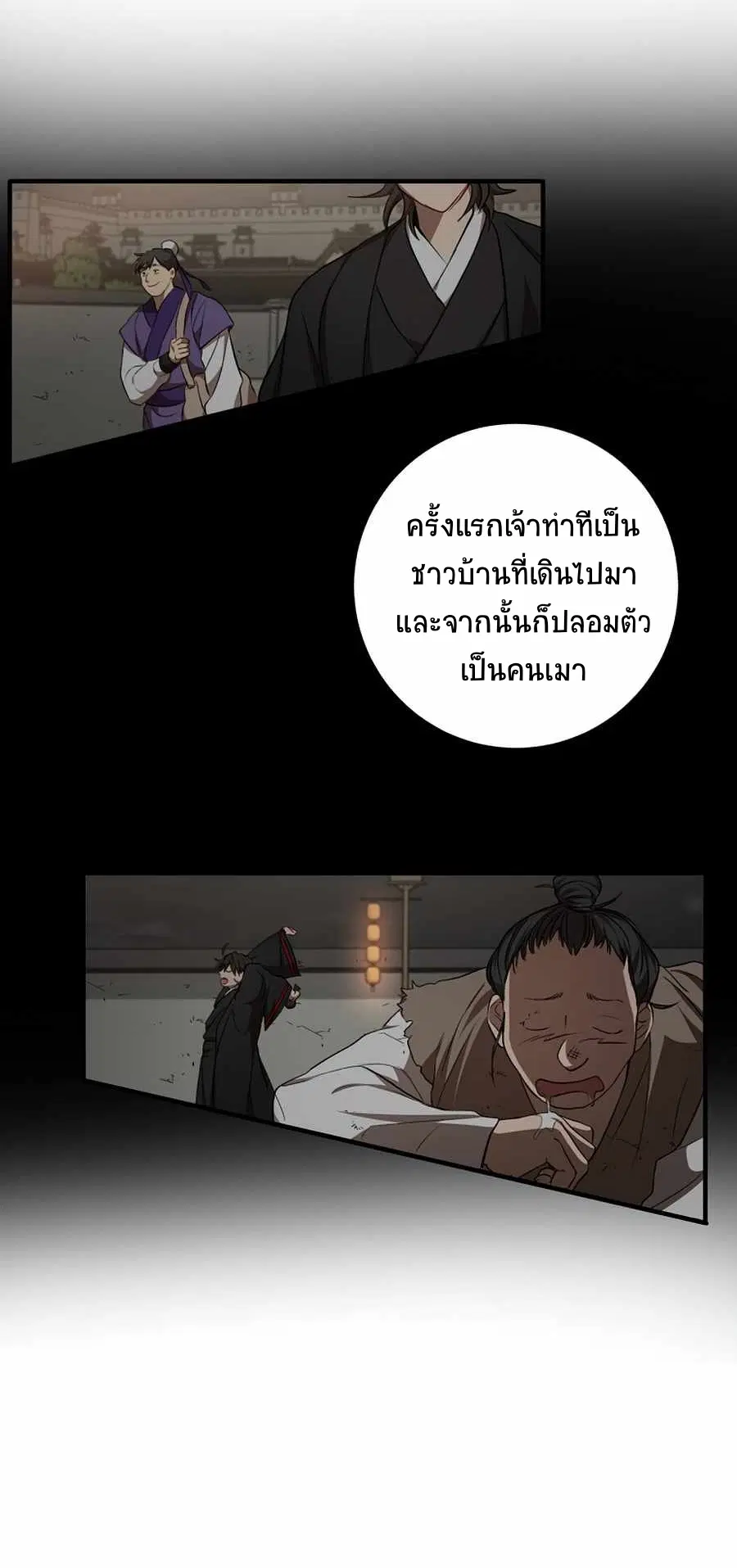 Path of the Shaman ตอนที่ 49 หน้า 42