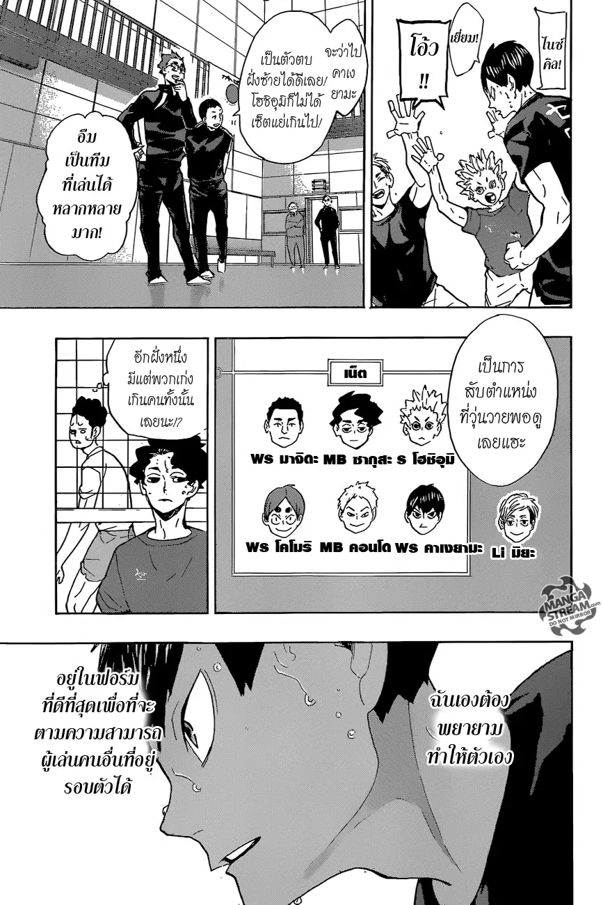Haikyuu!! ตอนที่ 219 หน้า 5