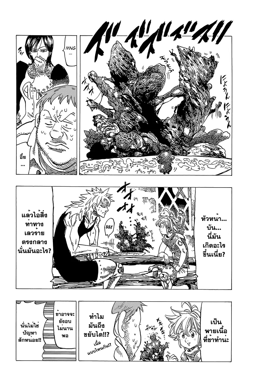 Nanatsu no Taizai ตอนที่ 112.5 หน้า 11