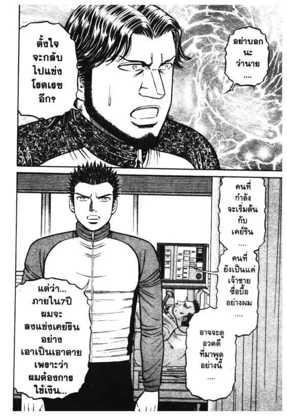 Odds GP! ตอนที่ 119 หน้า 5