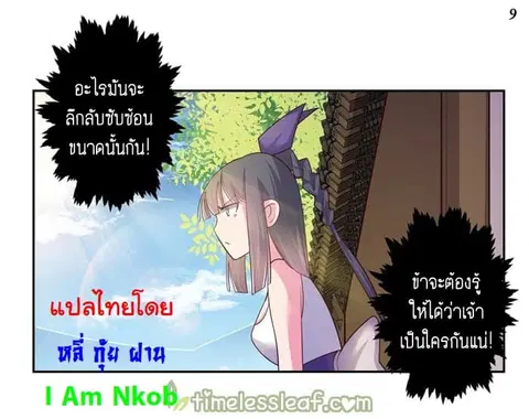 Above All Gods ตอนที่ 29 หน้า 10
