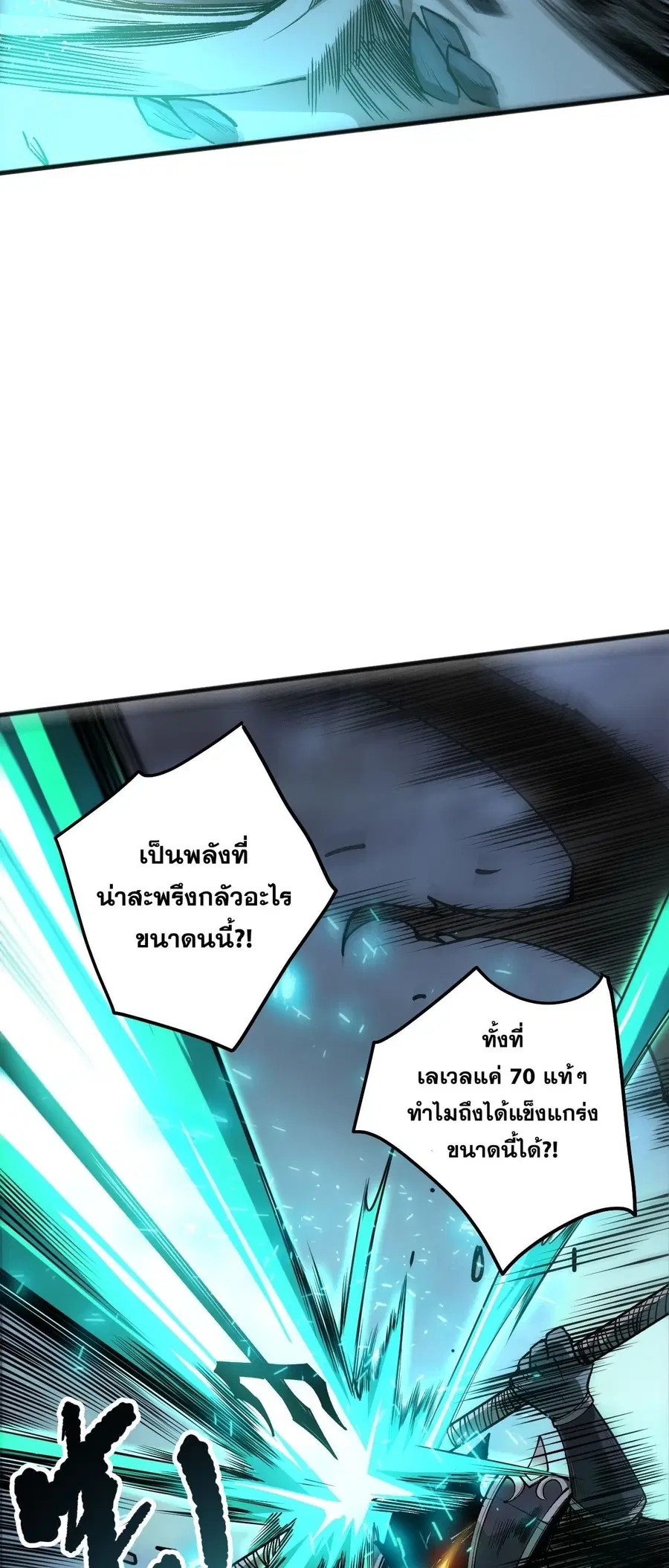 Necromancer King of The Scourge ตอนที่ 255 หน้า 24