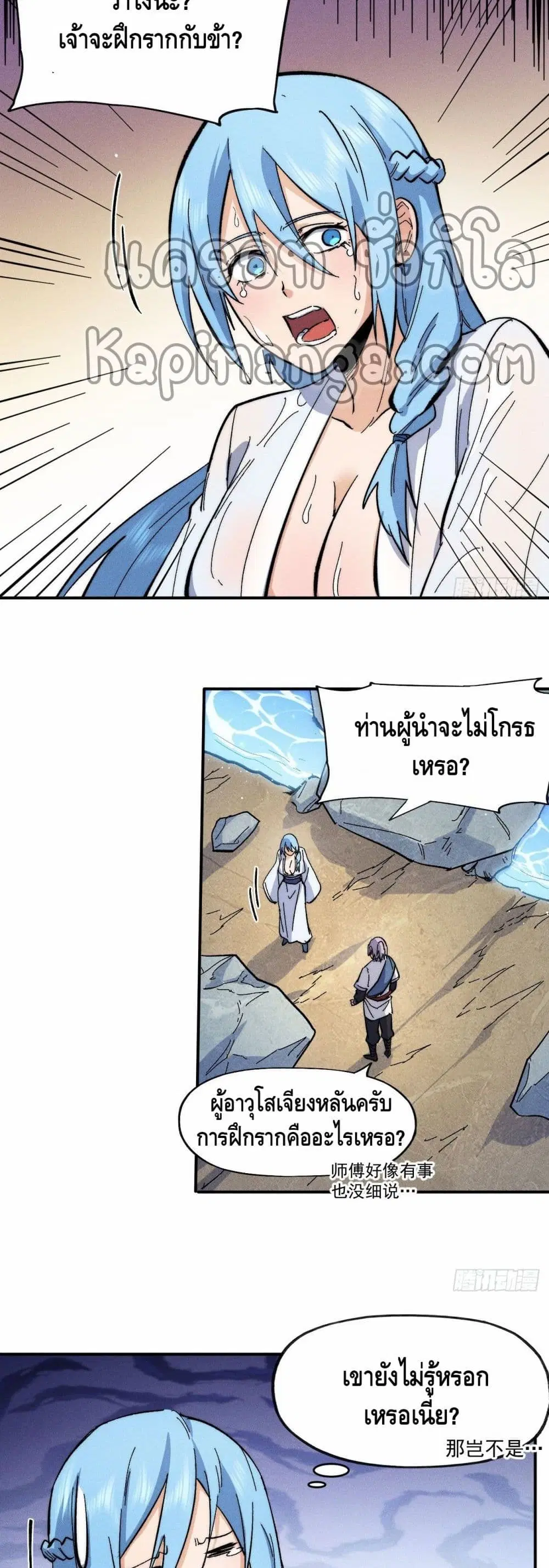 The Strongest Emperor ตอนที่ 64 หน้า 18