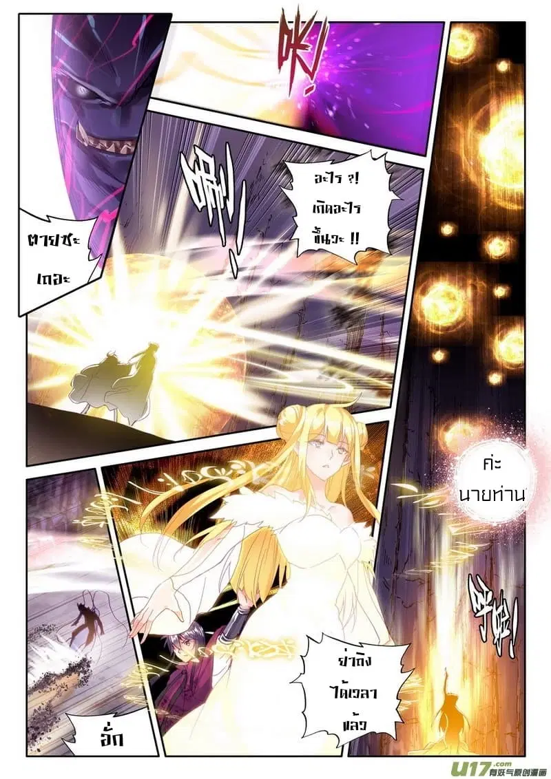 Shen Yin Wang Zuo ตอนที่ 106 หน้า 11