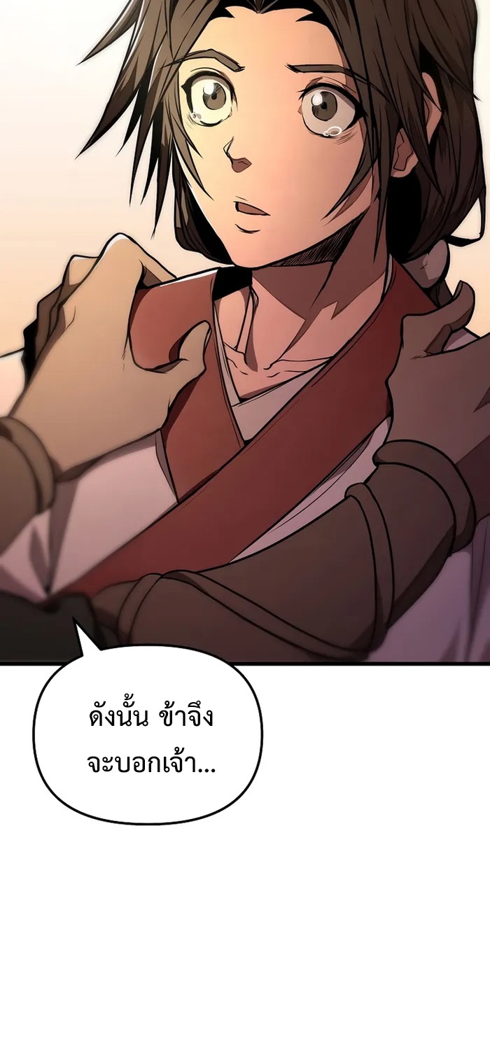 The Invincible Of The East ตอนที่ 2 หน้า 59