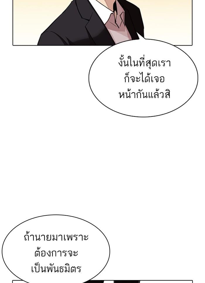 Lookism ตอนที่ 318 หน้า 57