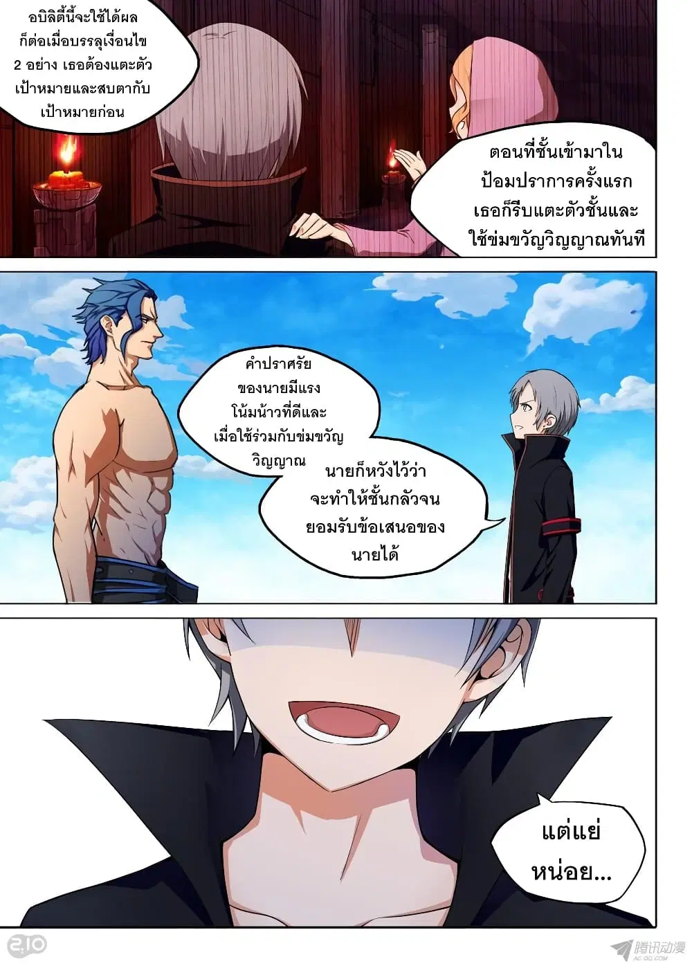 Silver Gravekeeper ตอนที่ 151 หน้า 15