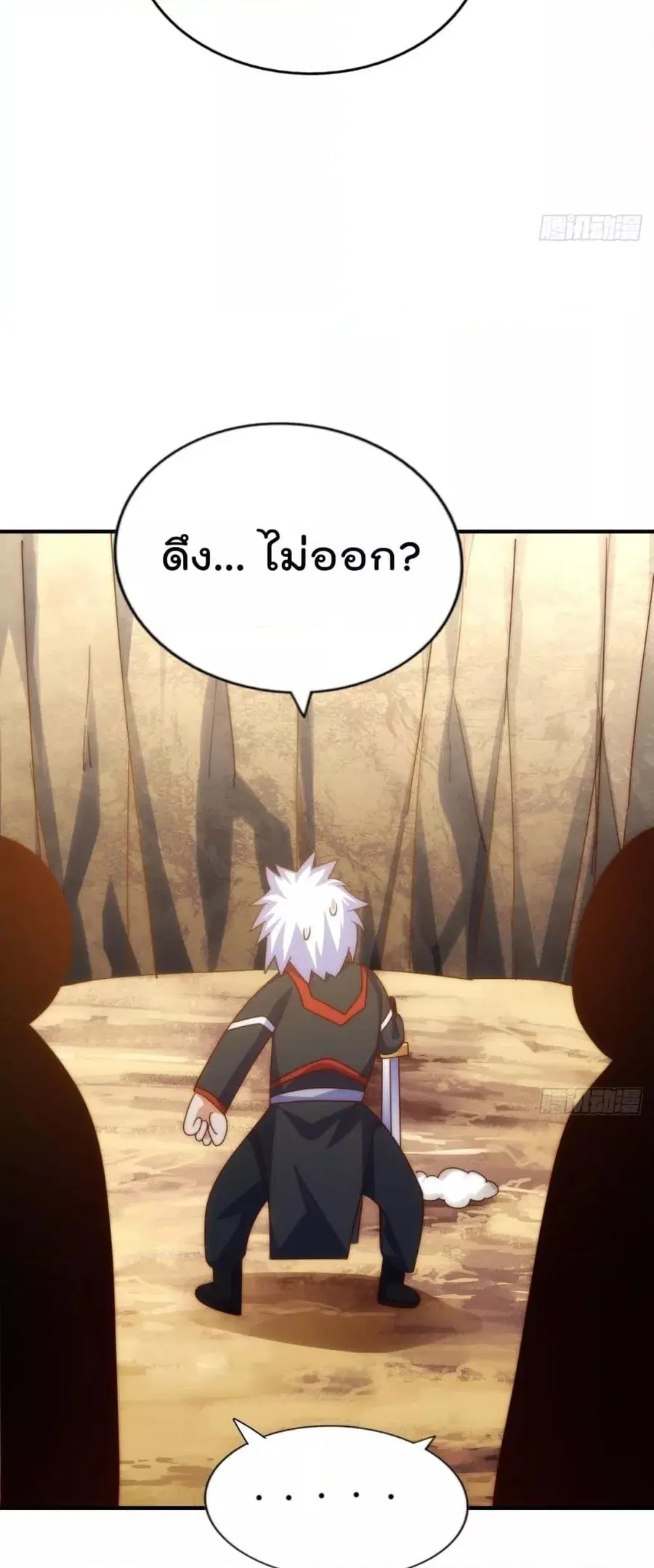 Who is your Daddy ตอนที่ 268 หน้า 32