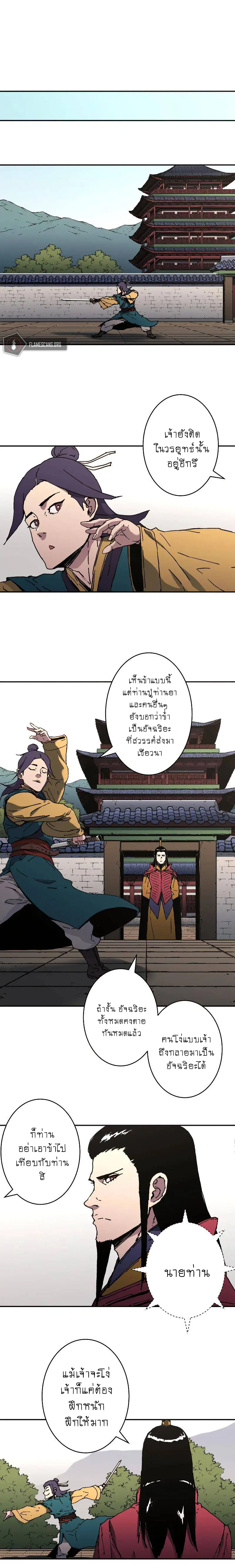 Peerless Dad ตอนที่ 184 หน้า 9