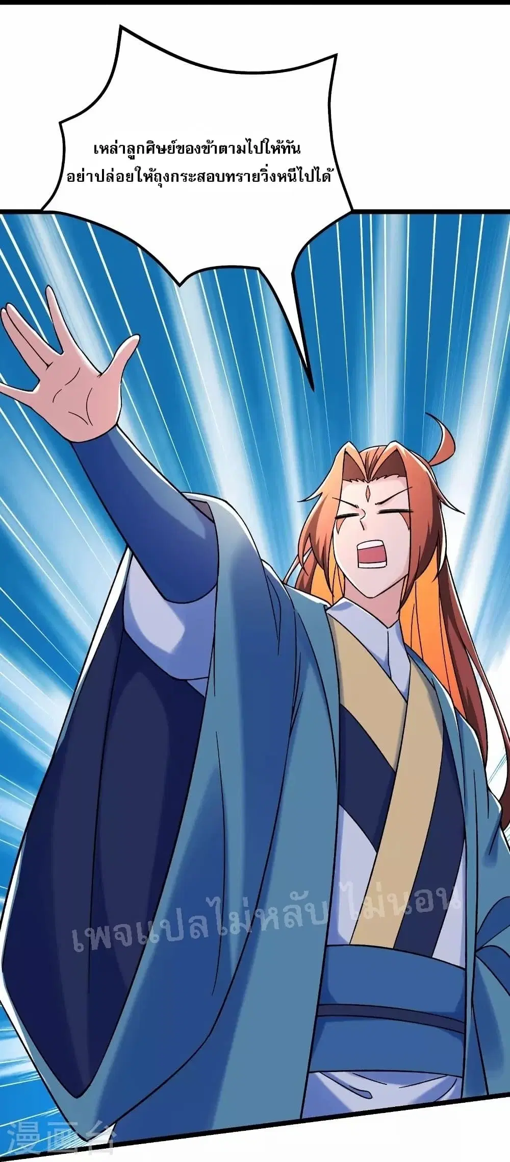 My Harem is All Female Students ตอนที่ 118 หน้า 27