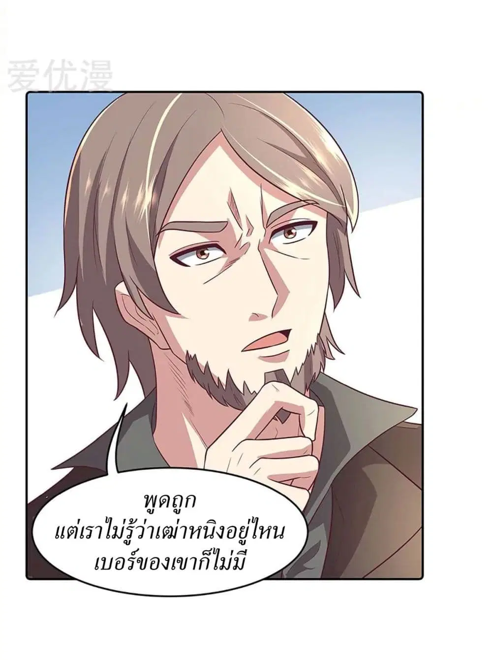 The Super Doctor From 2089 ตอนที่ 92 หน้า 38