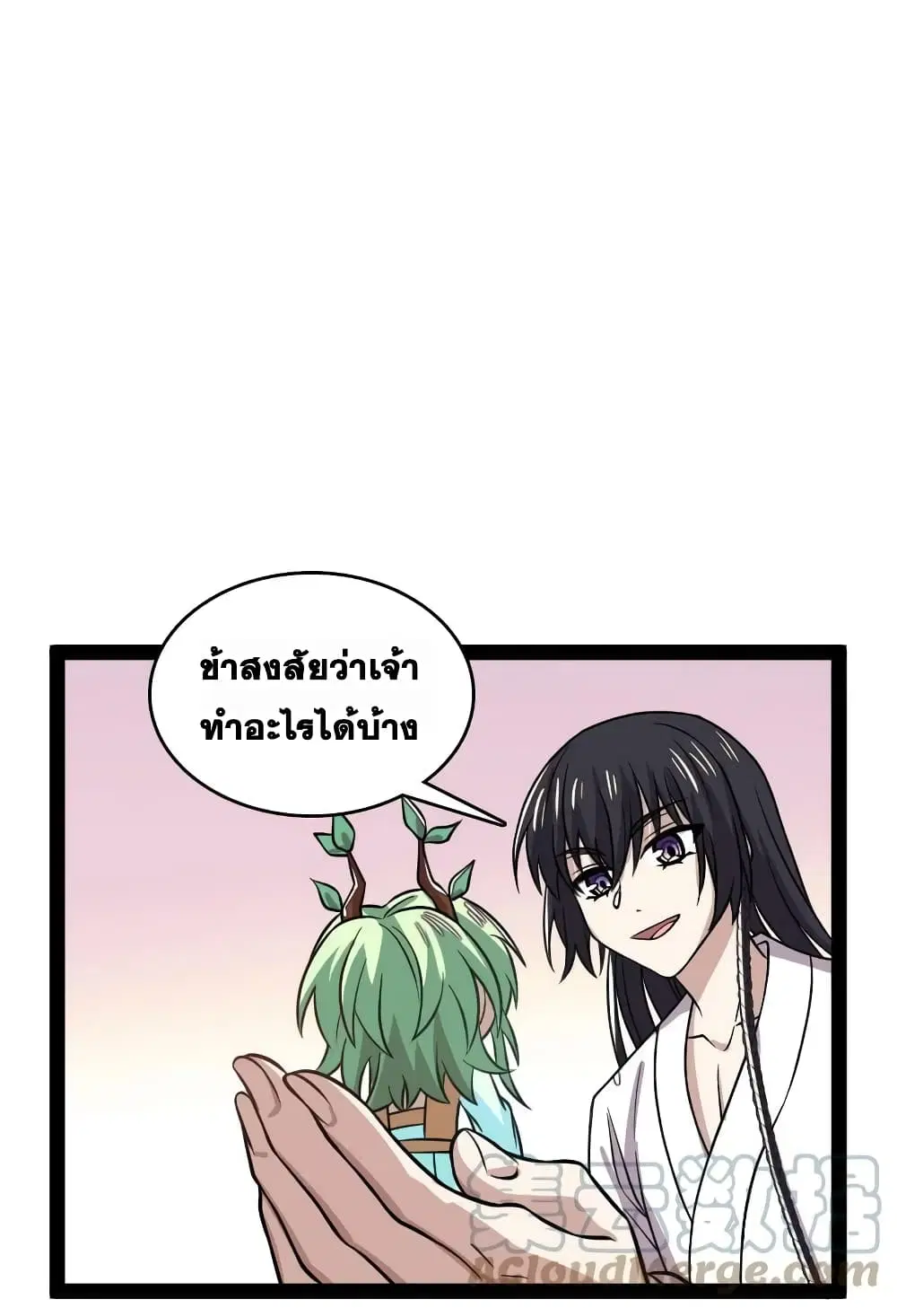 The Martial Emperor’s Life After Seclusion ตอนที่ 193 หน้า 31