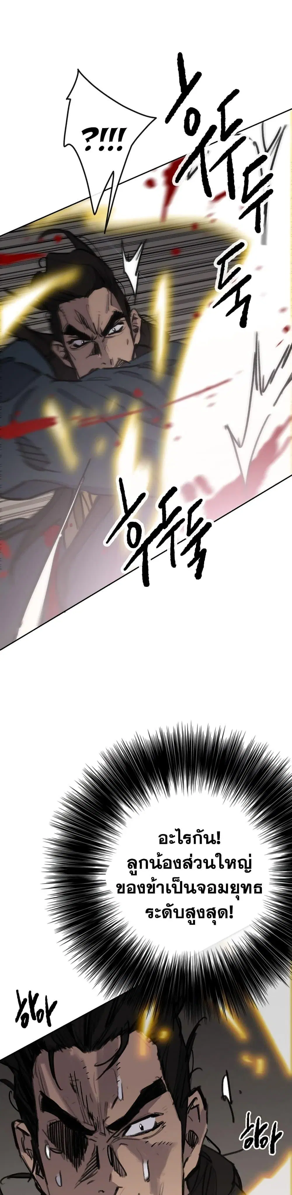 The Undefeatable Swordsman ตอนที่ 146 หน้า 8