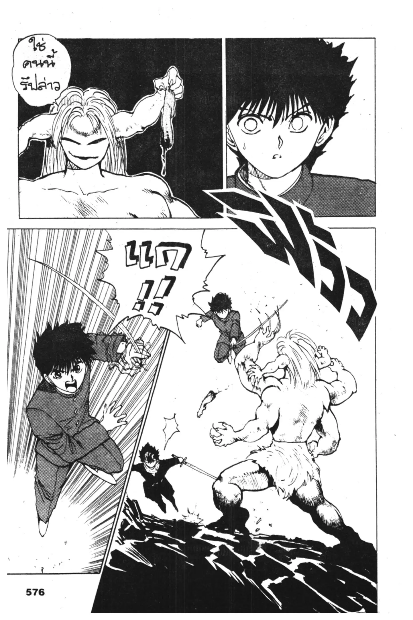 Yu Yu Hakusho ตอนที่ 61 หน้า 24
