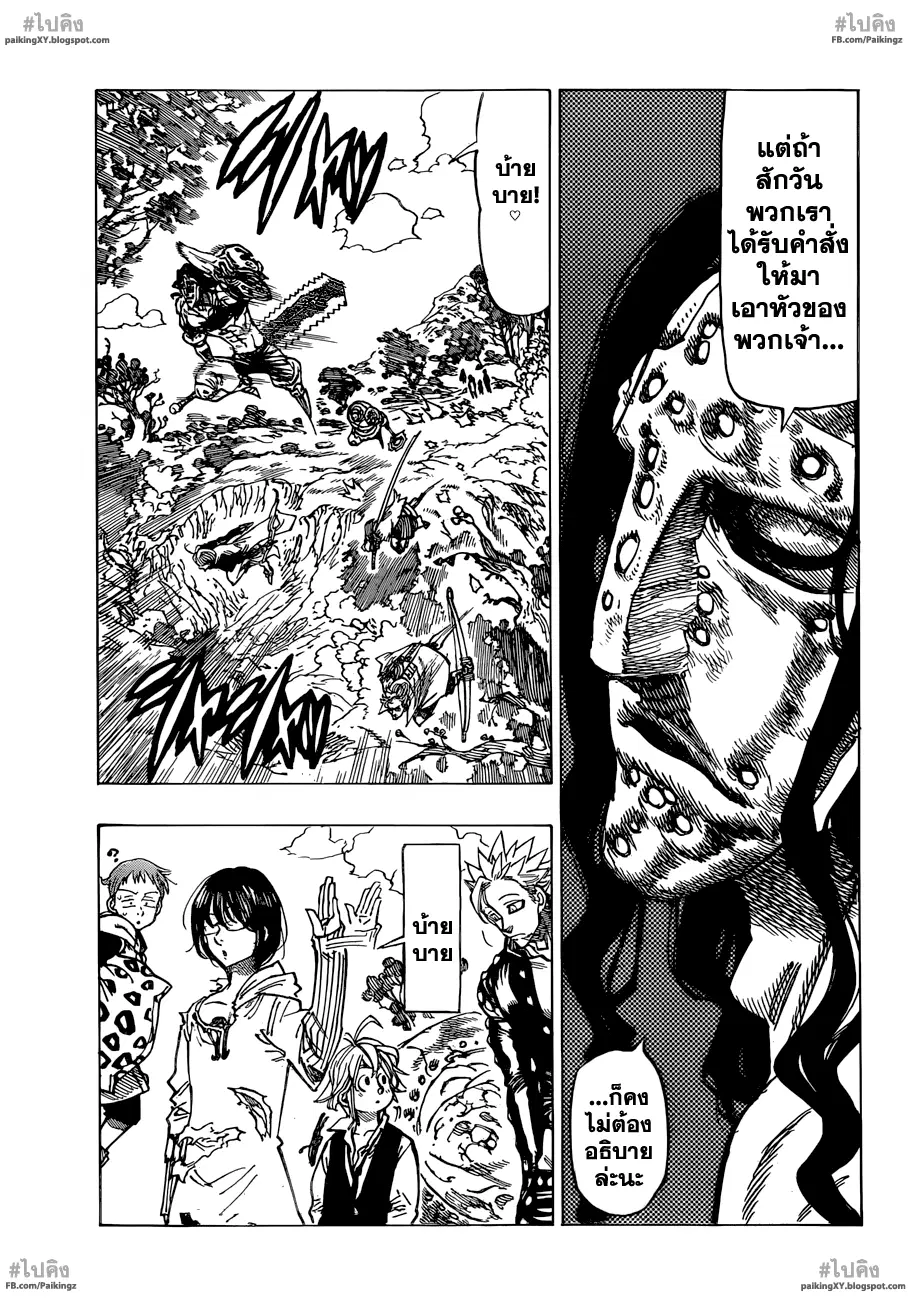 Nanatsu no Taizai ตอนที่ 55 หน้า 17