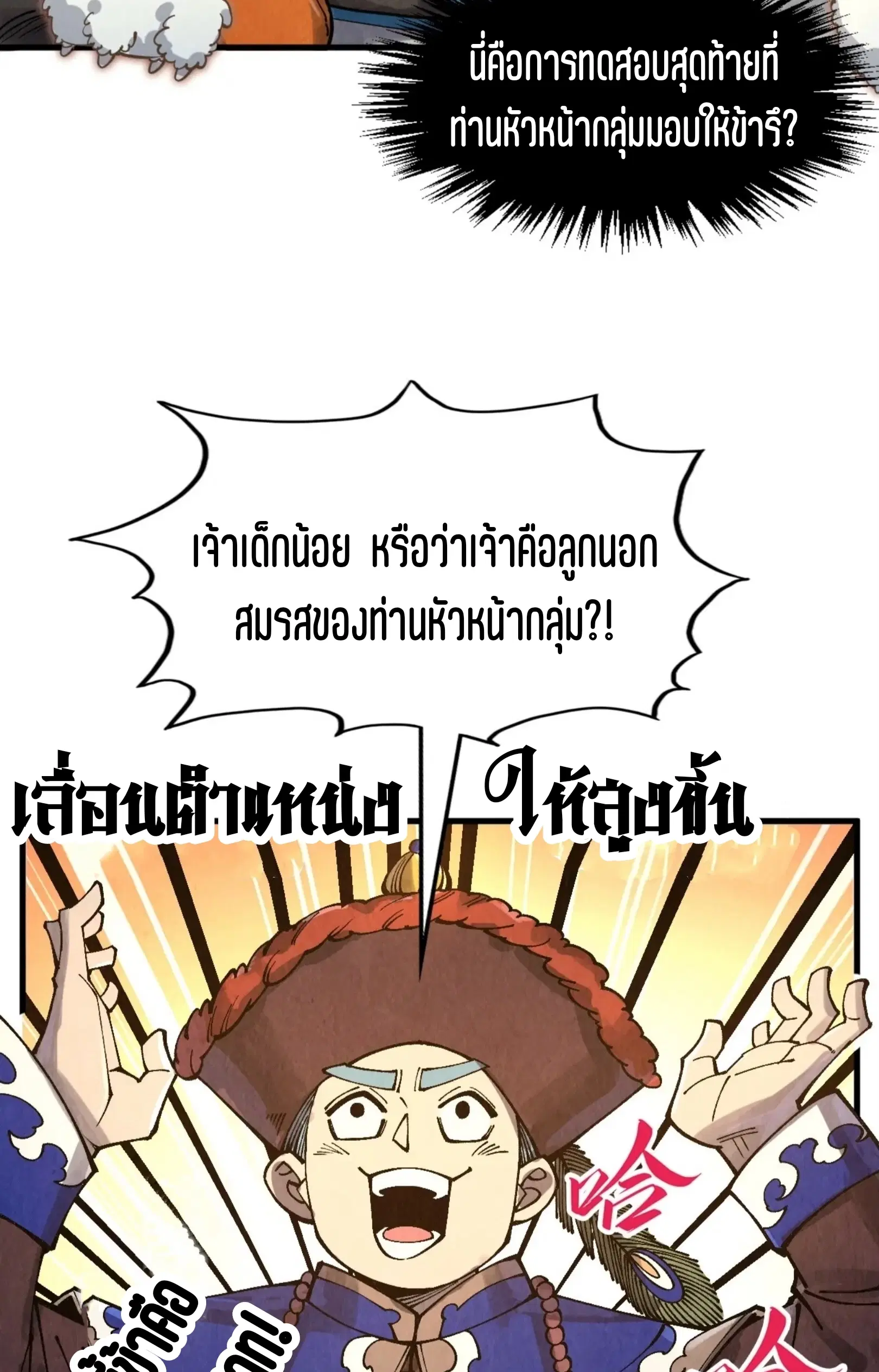 The Eternal Supreme ตอนที่ 302 หน้า 7