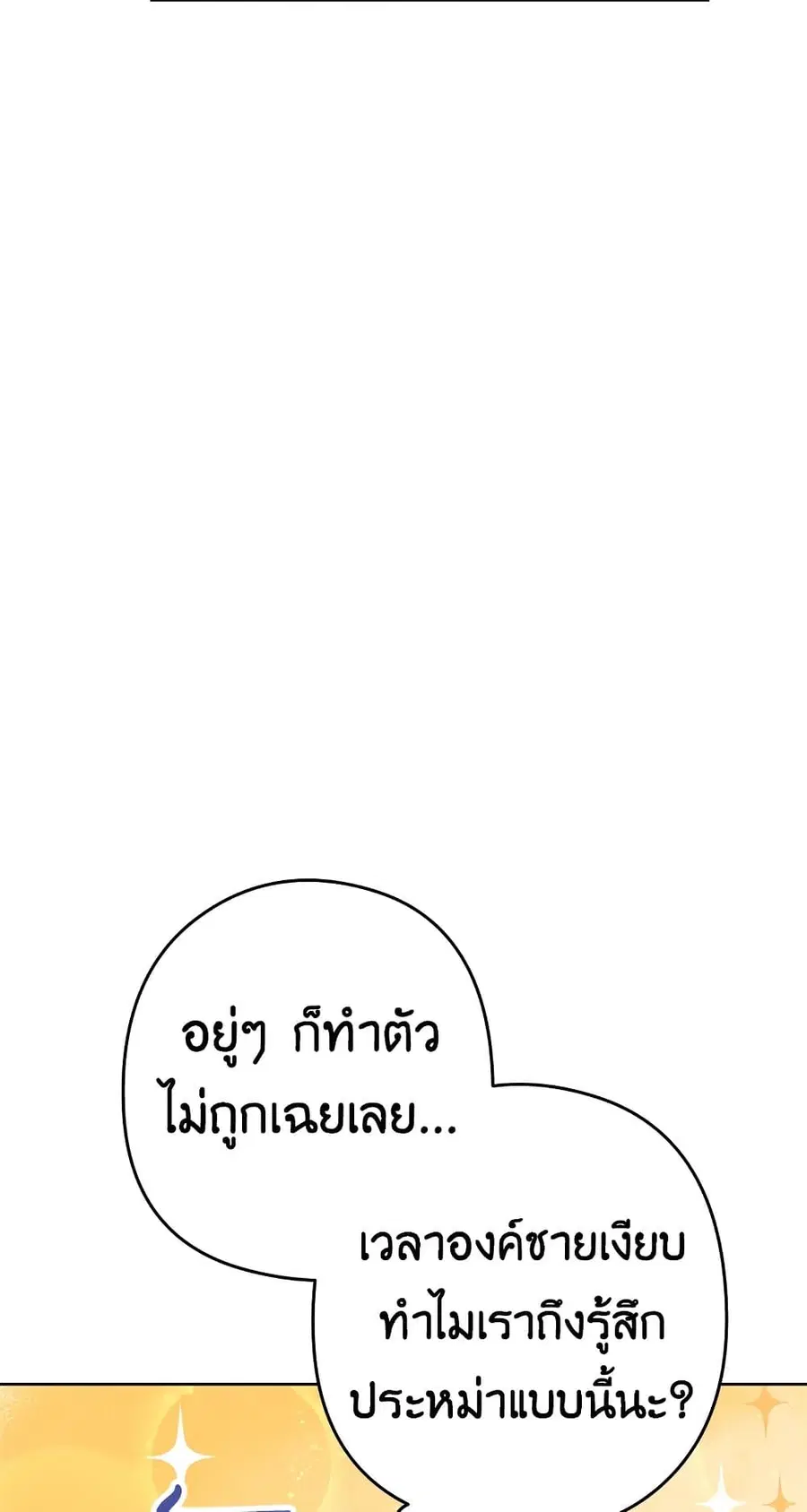 The Young Lady Is a Royal Chef ตอนที่ 51 หน้า 13