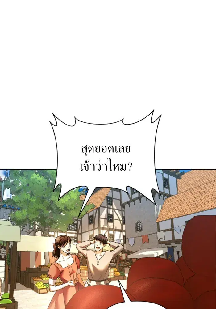 Your Throne ตอนที่ 94 หน้า 97