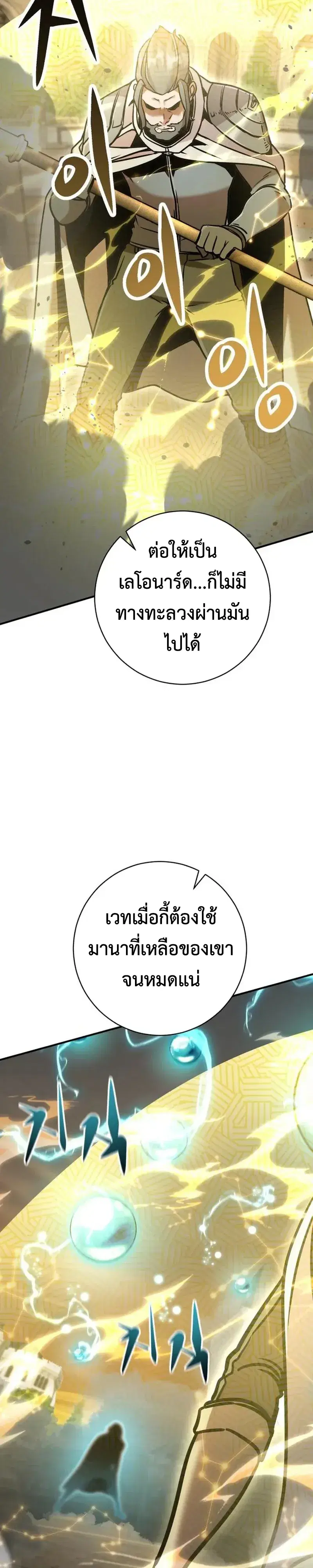 This Time, I’m a 10th Circle Archmage – ชาตินี้ฉันคือมหาจอมเวท 10 วงแหวน ตอนที่ 11 หน้า 35