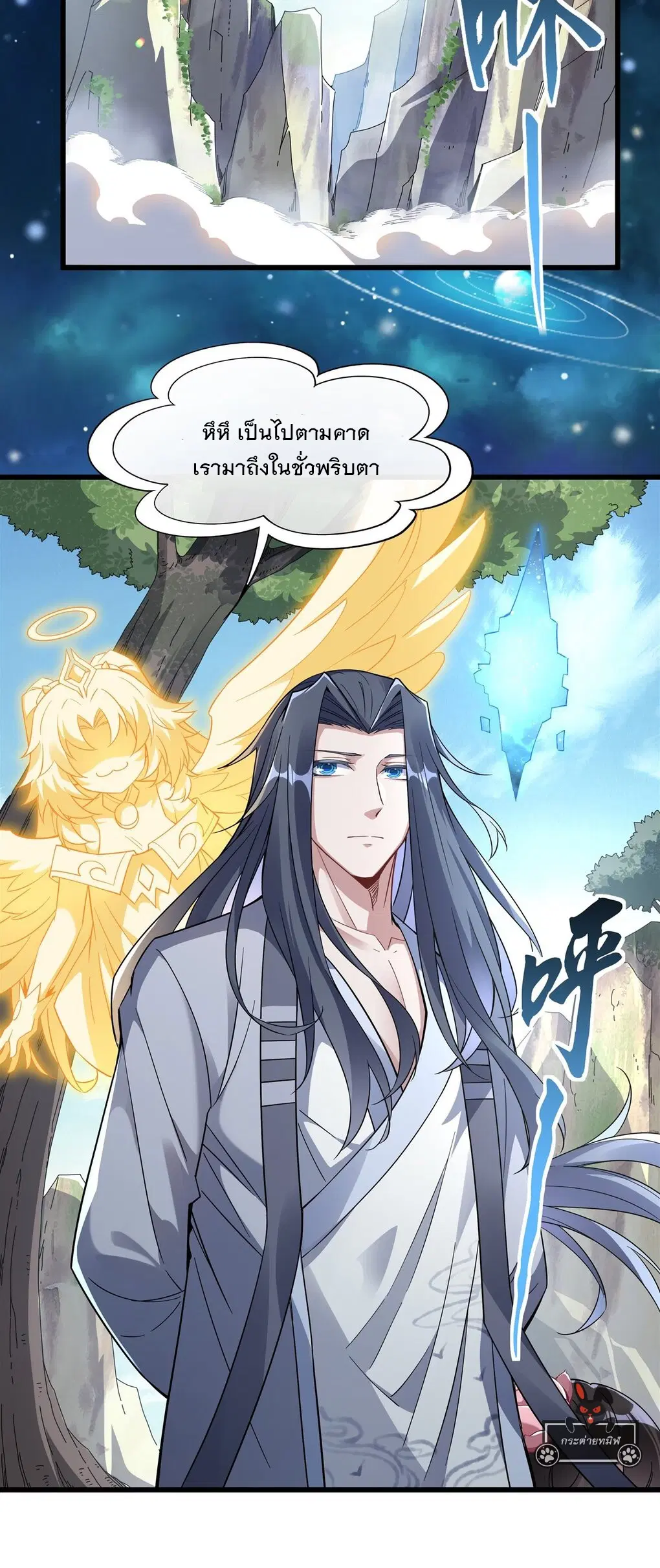 My Female Disciples are all Future Masters of the Heavens ตอนที่ 95 หน้า 29