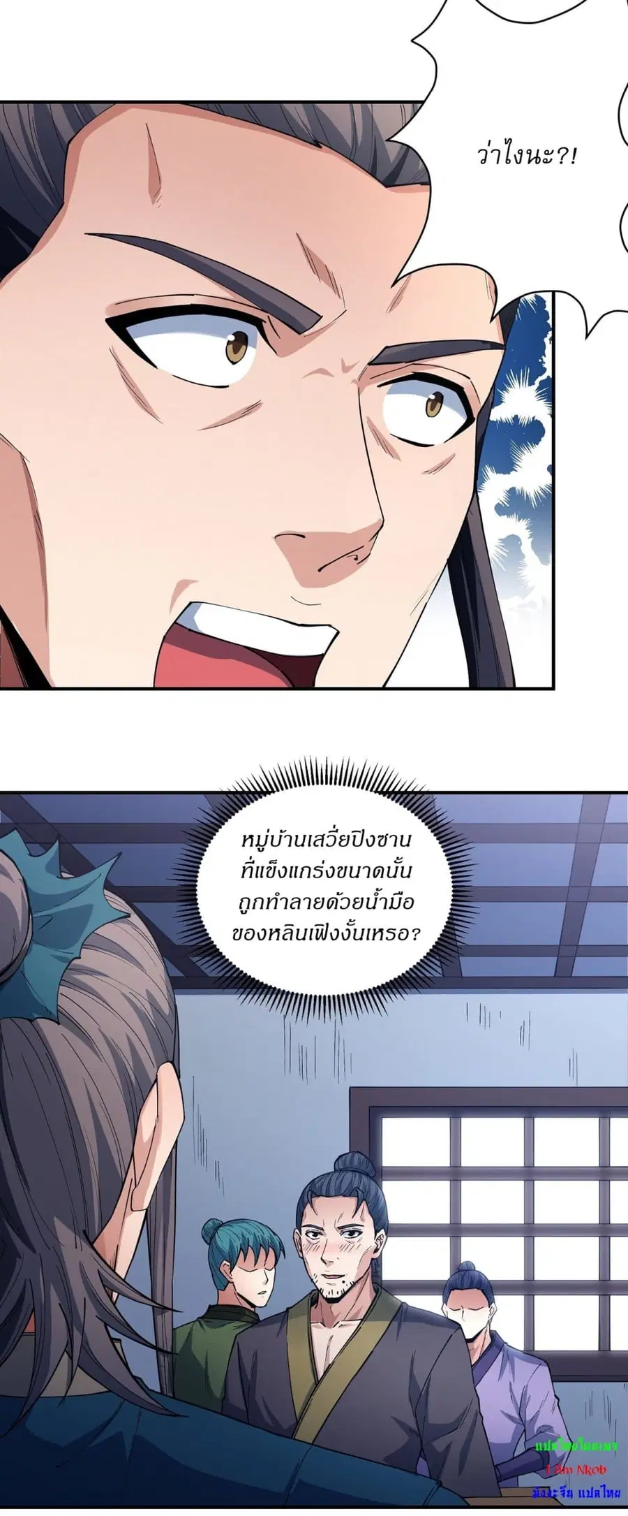 God of Martial Arts ตอนที่ 613 หน้า 13