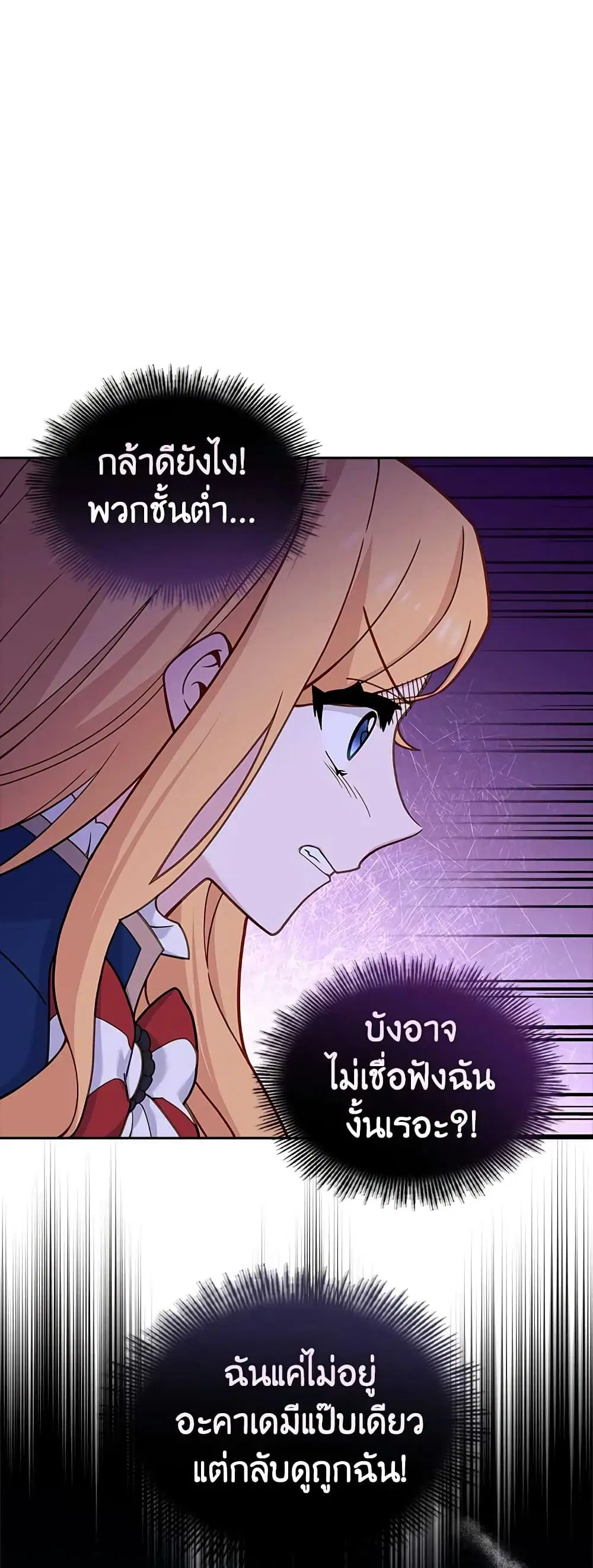 The Lady Needs a Break ตอนที่ 69 หน้า 47