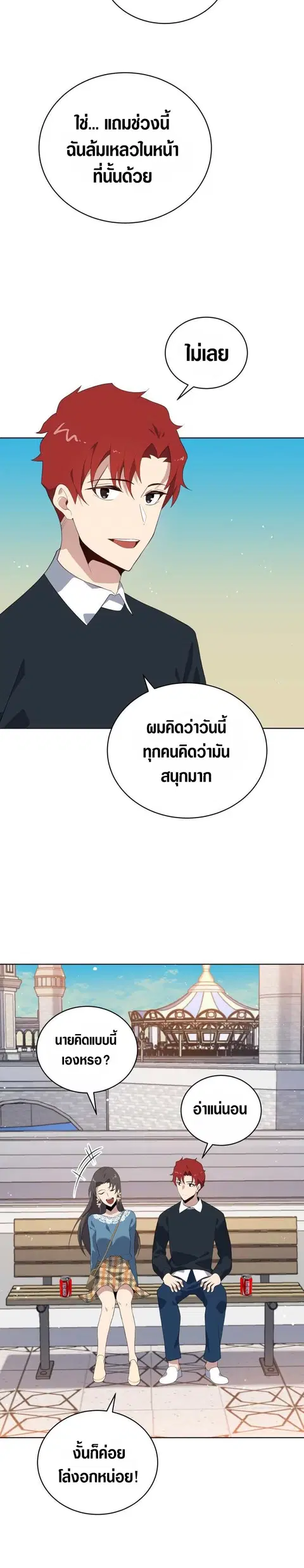 The Descent of the Demonic Master ตอนที่ 101 หน้า 20