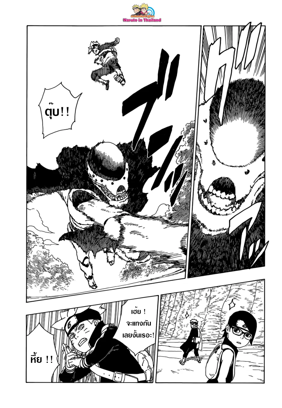 Boruto: Naruto Next Generations – โบรูโตะ: นารูโตะ เน็กซ์ เจนเนเรชั่น ตอนที่ 19 หน้า 15