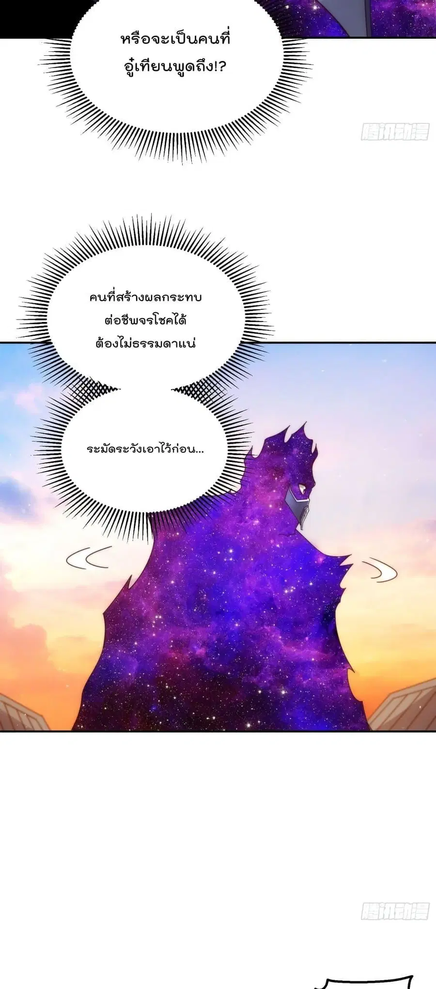 Who is your Daddy ตอนที่ 190 หน้า 20