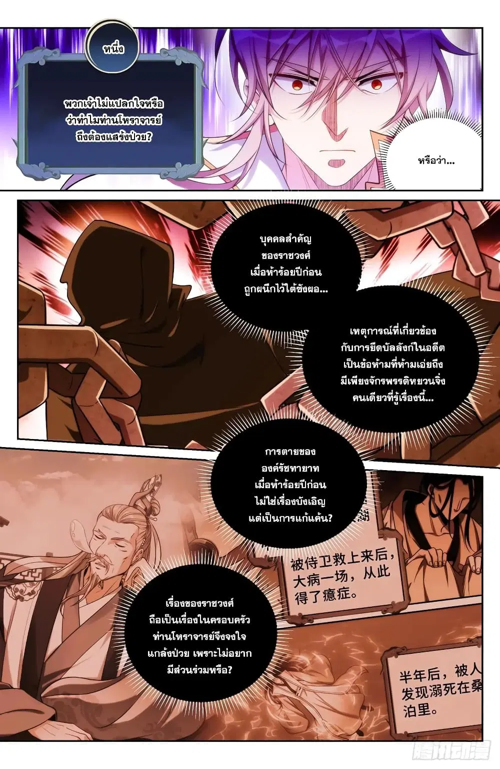 Nightwatcher ตอนที่ 147 หน้า 10