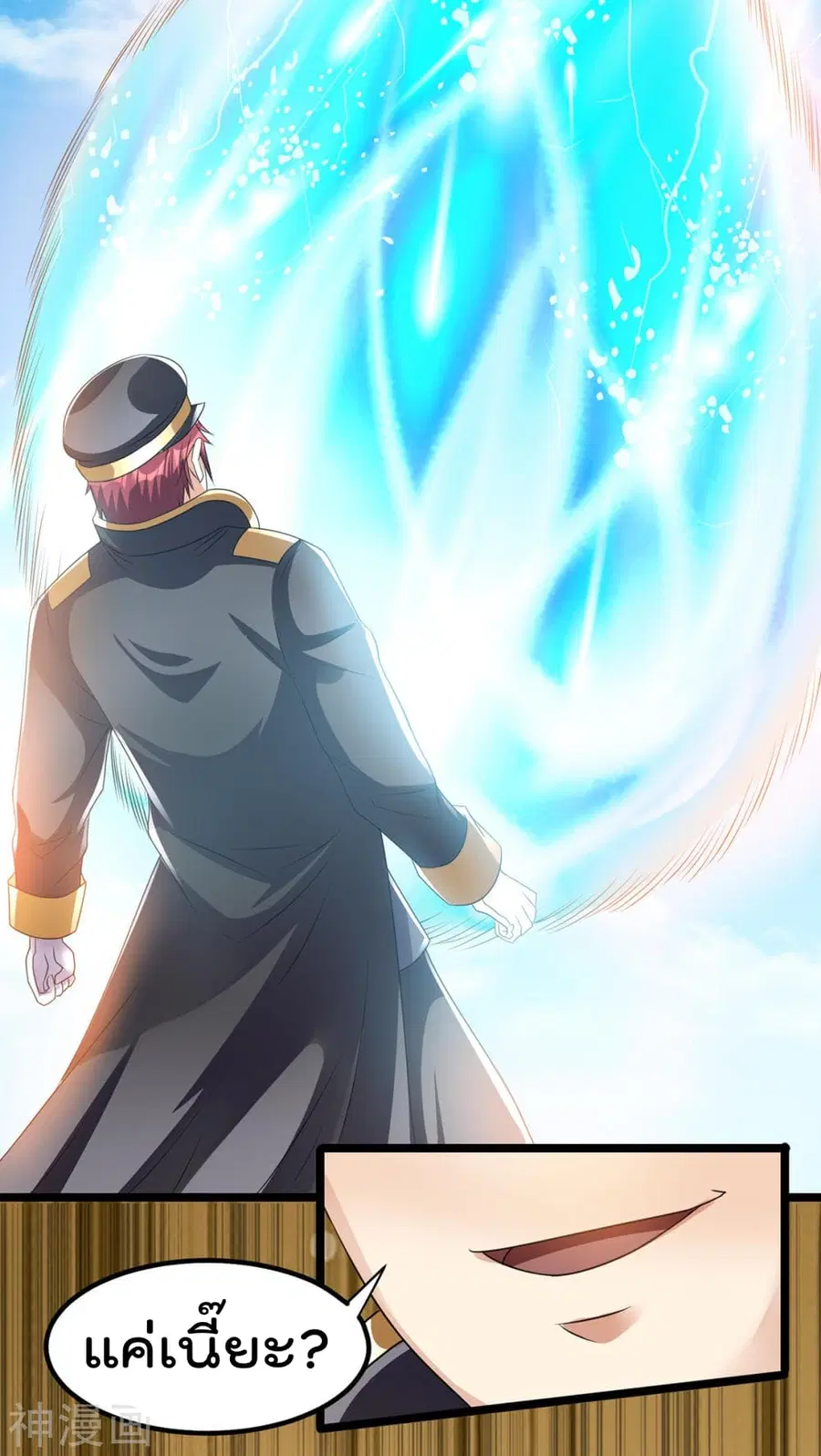 Immortal King of City ตอนที่ 148 หน้า 14
