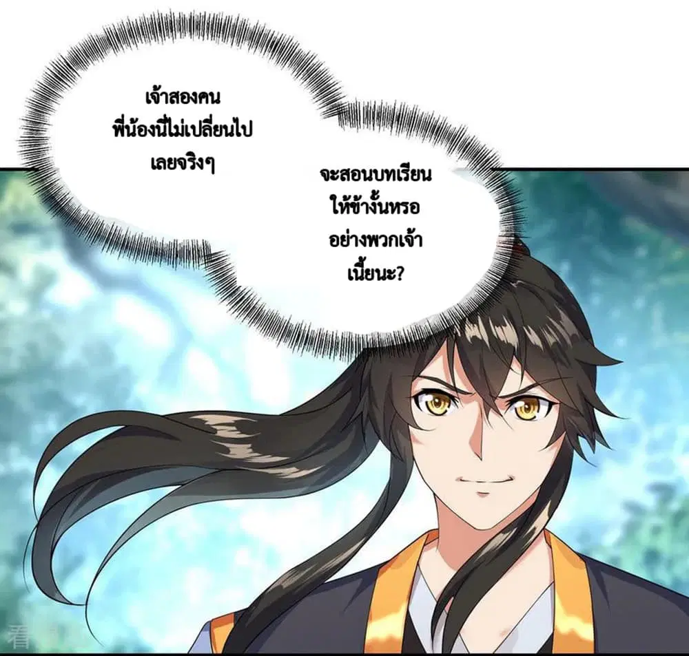 Peerless Battle Spirit (Tian Cang Zi Dongman) ตอนที่ 10 หน้า 10