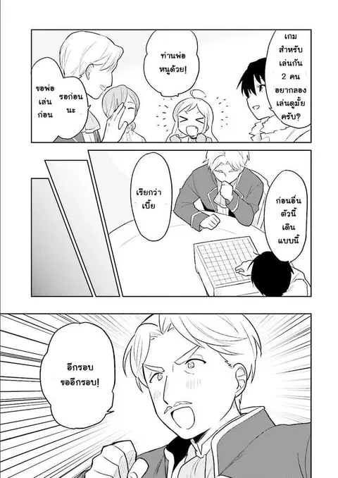 In Another World With My Smartphone ตอนที่ 7 หน้า 9